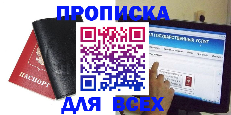 прописка для кредита в Александровске